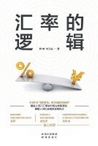 Enlarge image Cover: The Logic of Exchange Rates/????? - China National Publications Import & Export C