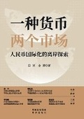 Cover: One Currency, Dual Markets - China National Publications Import & Export C