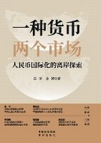 Enlarge image Cover: One Currency, Dual Markets - China National Publications Import & Export C