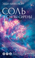 Cover: Sol' i slezy sireny - INOSTRANKA