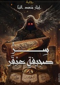 Cover: ?? ????? ???? - Kinzy Publishing Agency