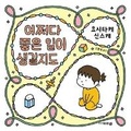 Cover: Maybe Something Good Will Happen - Junior Kimyeongsa