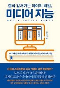 Enlarge image Cover: Media Intelligence: The Secret of Children Who Ultimately Excel - Whale Book