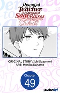 Cover: Demoted to a Teacher, the Strongest Sage Raises an Unbeatable Class #049 - Square Enix