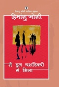 Cover: Main in yashasviyon se mila - Unknown