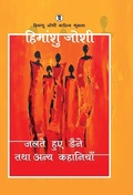Cover: Jalte huye daine tatha anya kahaniyaan - Unknown