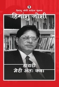 Cover: Diary (meri anttah katha) - Unknown