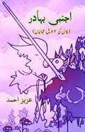 Cover: Ajnabi Bahadur - Taemeer Publications