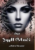 Cover: ??? ????? ????? - Kinzy Publishing Agency