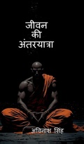 Cover: Jeevan Ki Antaryatra - Notion Press