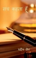 Cover: Sach Kehta Hoon - Notion Press