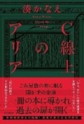 Cover: Air on the C String - Asahi Shimbun Publications