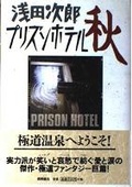 Cover: Prison Hotel: Autumn (2) - Tokuma Shoten