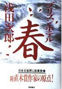 Enlarge image Cover: Prison Hotel: Spring (4) - Tokuma Shoten