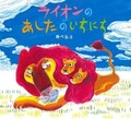 Cover: Lion's Daily Life - Kousei Shuppansha
