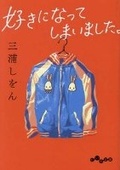 Cover: I Can't Help Falling in Love - Daiwashobo