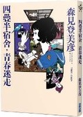 Cover: Four and a Half Dormitories, Youth Lost - Jian Duan