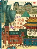 Cover: Let's Go! Travel Around the World's 13 Best Museums - Wei Lai Chu Ban