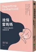 Cover: Regretting Motherhood - Yuan Liu