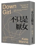 Cover: Down Girl: The Logic of Misogyny - Mai Tian