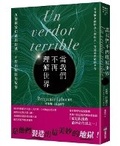 Cover: When We No Longer Understand the World - Shang Zhou Chu Ban