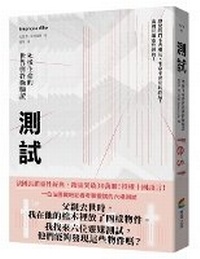 Enlarge image Cover: The Test: The World of Life After Death and the Ultimate Verification - Shang Zhou Chu Ban