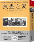 Cover: An Unfinished Love Story: A Personal History of the 1960s - Da Kuai Wen Hua