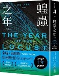 Cover: The Year of the Locust - Chun Tian Chu Ban