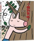 Cover: Don't Cry, Little Pig! - Xiao Lu Wen Hua