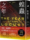 Cover: The Year of the Locust - Chun Tian Chu Ban