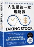 Cover: Taking Stock: A Hospice Doctor's Advice on Financial Independence, Building Wealth, and Living a Regret-Free Life - Chun Tian Chu Ban