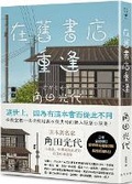 Cover: Reunited at a Used Bookstore - Chun Tian Chu Ban