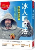 Cover: The Way of the Iceman: How the Wim Hof Method Creates Radiant, Longterm Health: Using the Science and Secrets of Breath Control, Cold-Training and Commitment - Da Shi Wen Hua