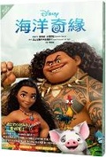 Cover: Moana: The Junior Novelization - Xiao Guang Dian