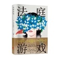 Cover: Court Games - Zhe Jiang Wen Yi Chu Ban She