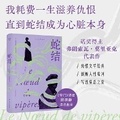 Cover: Serpent's Knot - Si Chuan Wen Yi Chu Ban She
