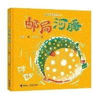 Enlarge image Cover: Post Office Blowfish - Jie Li Chu Ban She