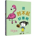 Cover: It's So Hard to Say I'm Sorry - Bei Jing Lian He Chu Ban Gong Si