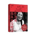 Cover: As a Flower I've Never Lost - Bei Jing Lian He Chu Ban Gong Si