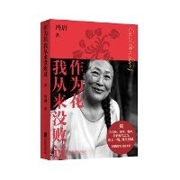 Enlarge image Cover: As a Flower I've Never Lost - Bei Jing Lian He Chu Ban Gong Si