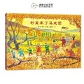 Cover: Circus in the Village - Hu Nan Jiao Yu Chu Ban She