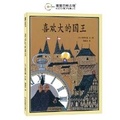 Cover: The King Who Likes It Big - Hu Nan Jiao Yu Chu Ban She