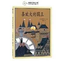 Enlarge image Cover: The King Who Likes It Big - Hu Nan Jiao Yu Chu Ban She