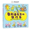 Cover: Mr. Lulalu's Bicycle - Hu Nan Jiao Yu Chu Ban She