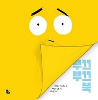 Enlarge image Cover: The Shy Book - Toto Book