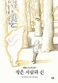 Cover: A Small Person and God - Nonjang
