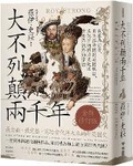 Cover: The Story of Britain: From the Romans to the Present - Lian Jing