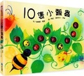 Cover: 10 Little Ladybugs - Wei Jing