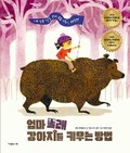 Cover: How to Raise a Dog Secretly from Mom - Jiseong Junior