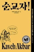 Cover: Martyr! - Eeonhang Namu